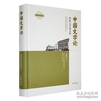 中國文學論