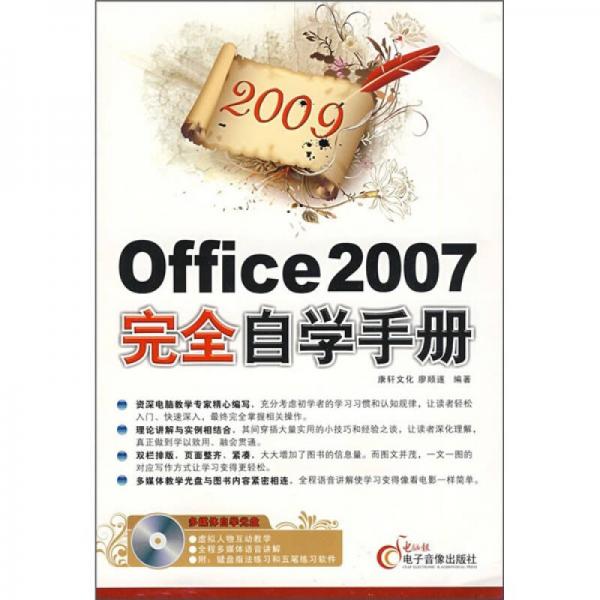 Office2007完全自學手冊（2009）