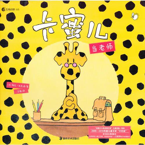 卡蜜兒當(dāng)老師