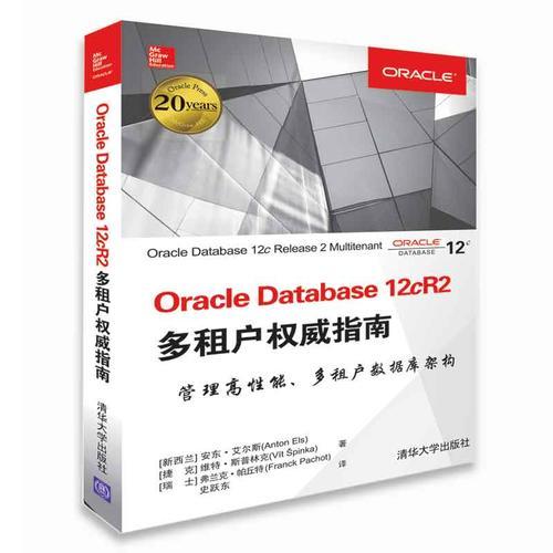 Oracle Database 12cR2多租户权威指南