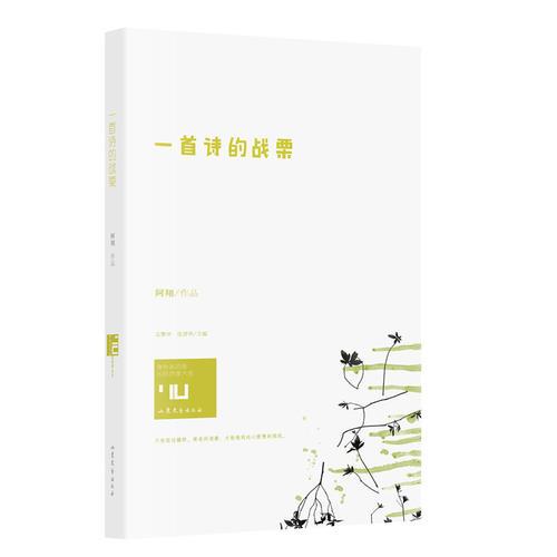 一首詩的戰(zhàn)栗