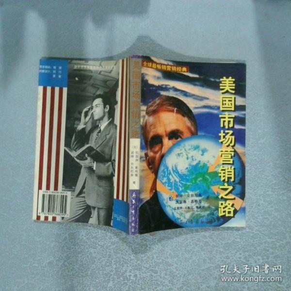 美國市場營銷之路