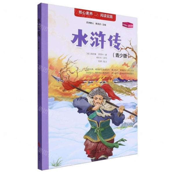 水滸傳(青少版)