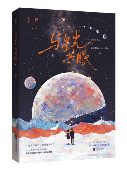 与星光共眠