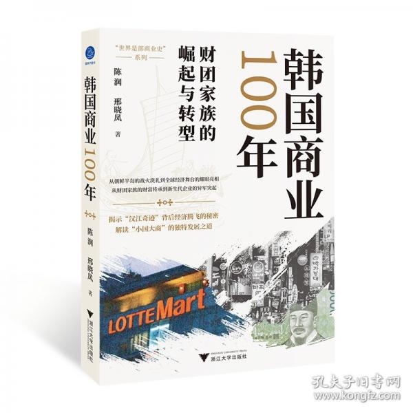 韓國商業(yè)100年