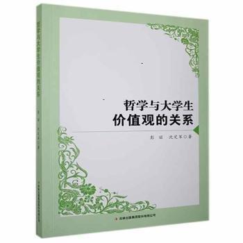 哲學(xué)與大價值觀的關(guān)系 素質(zhì)教育 
