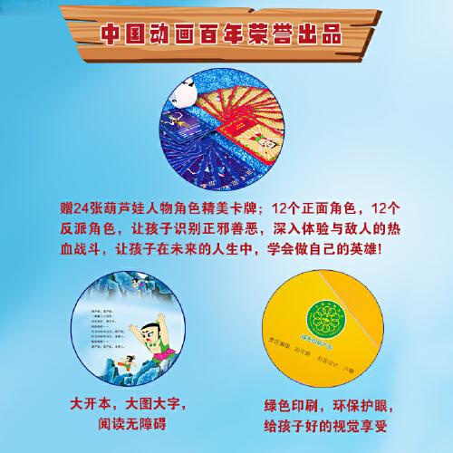 葫芦娃系列全套19册礼盒装 《葫芦兄弟》+《葫芦小金刚》绘本