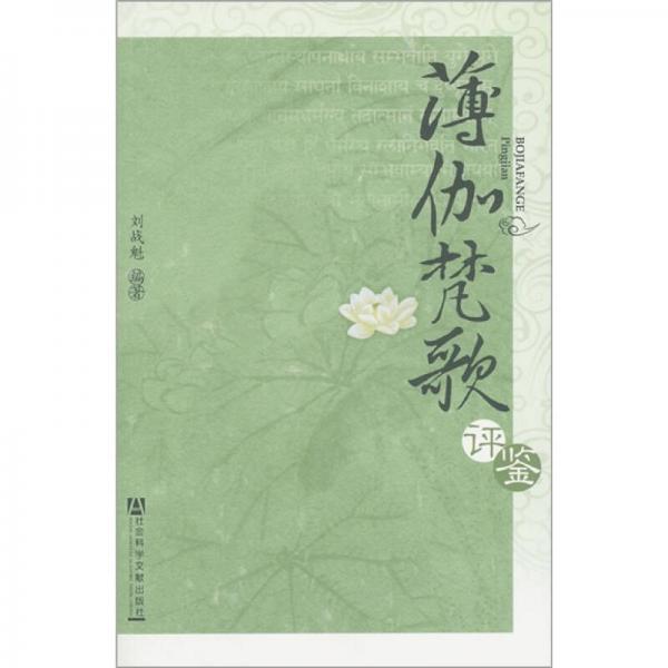 薄伽梵歌評鑒