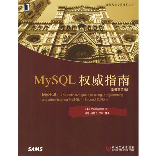 MySQL权威指南(原书第2版)
