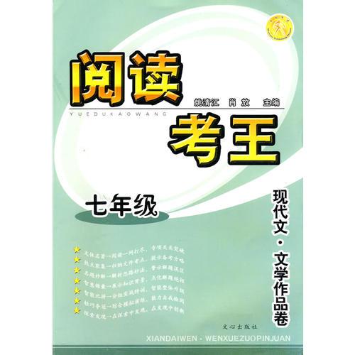 閱讀考王 七年級 