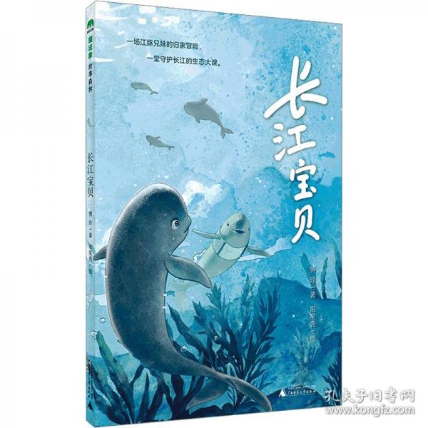魔法象·故事森林 长江宝贝