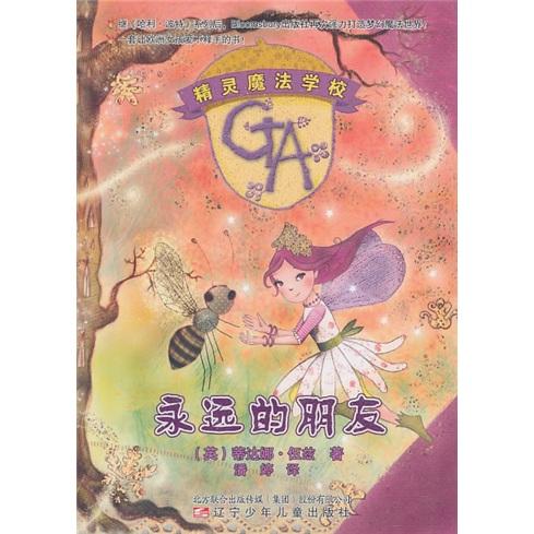 永遠(yuǎn)的朋友