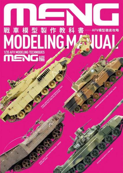 战车模型制作教科书: MENG篇