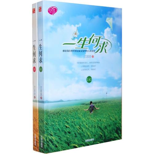 一生何求（全兩冊）