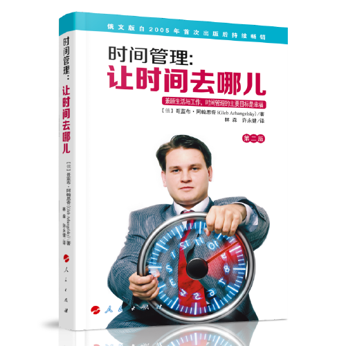 时间管理：让时间去哪儿