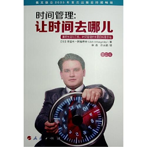 时间管理：让时间去哪儿