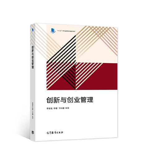 創(chuàng)新與創(chuàng)業(yè)管理
