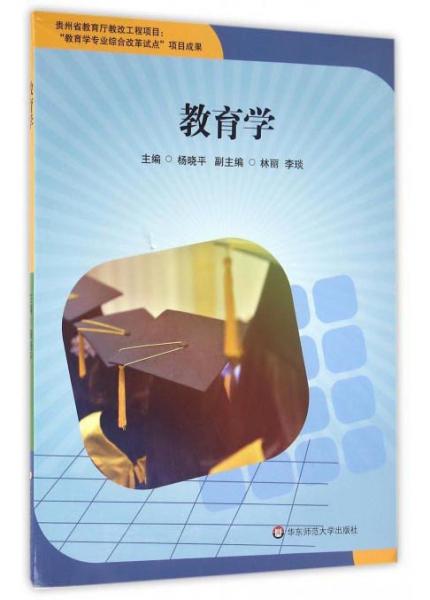 教育學(xué)