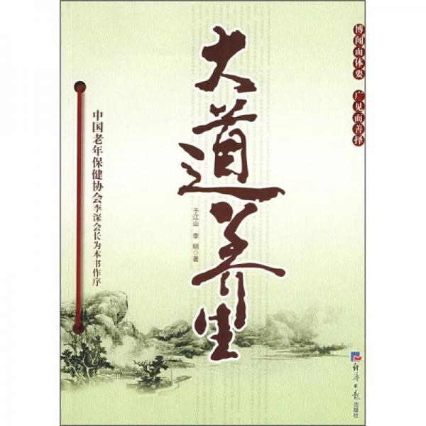 大道養(yǎng)生