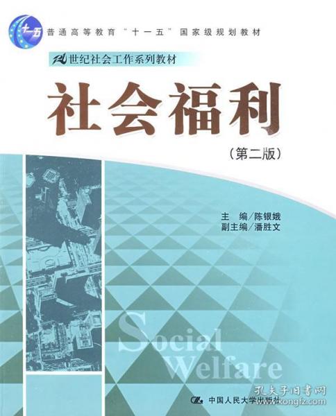 社會(huì)福利