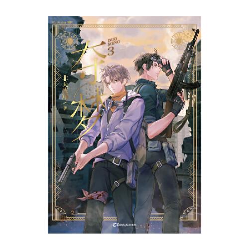 非天夜翔:夺梦.