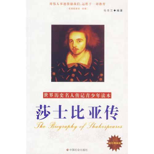 莎士比亞傳