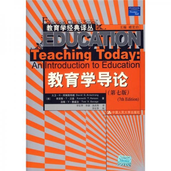 教育學導論