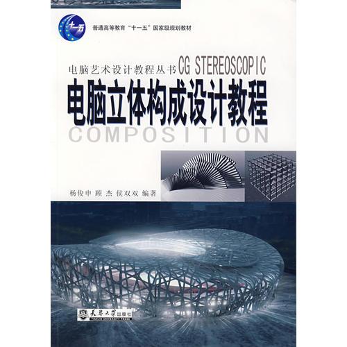 電腦立體構成設計教程