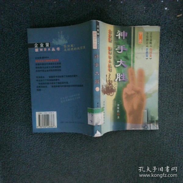 神手大勝