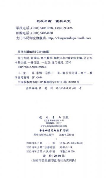 龙门专题·高中数学：解析几何