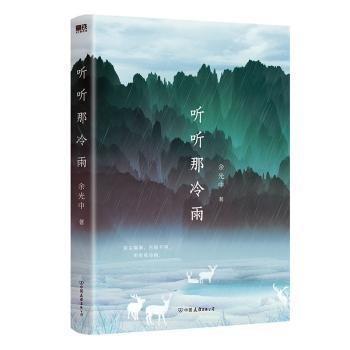 全新正版圖書 聽聽那冷雨(青春版)余光中中國友誼出版公司9787505757288