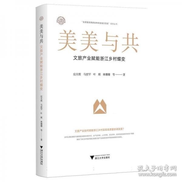 美美與共：文旅產(chǎn)業(yè)賦能浙江鄉(xiāng)村蝶變