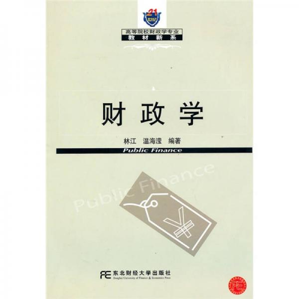財政學