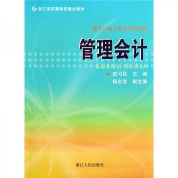 管理會計