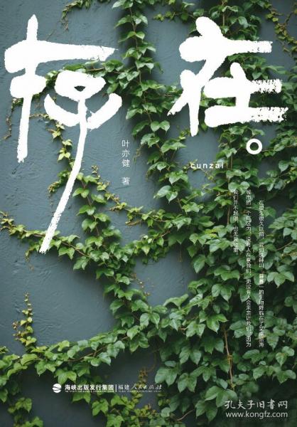 存在
