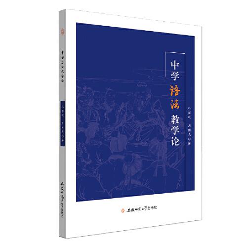 中學語法教學論