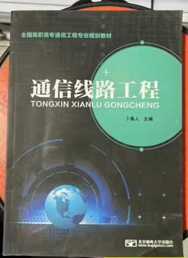 通信線路工程