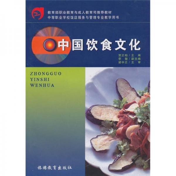 中國(guó)飲食文化