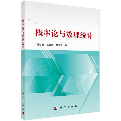 概率論與數(shù)理統(tǒng)計