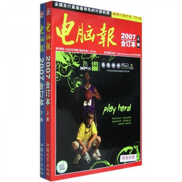 電腦報(bào) 2007合訂本