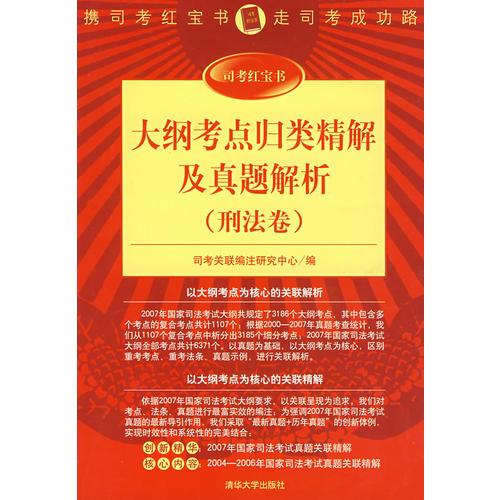 大綱考點歸類精解及真題解析