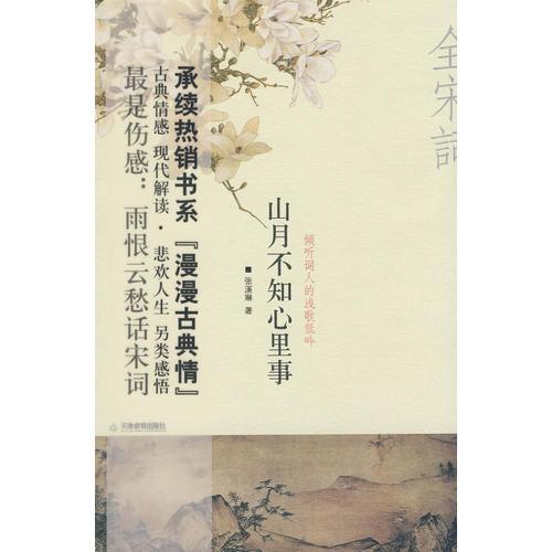 山月不知心里事
