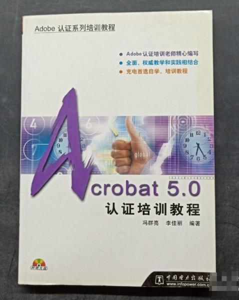 Acrobat 5.0認(rèn)證培訓(xùn)教程