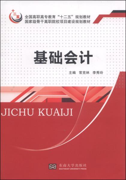 基礎(chǔ)會(huì)計(jì)