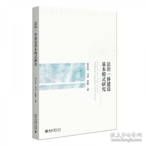 法治一體建設(shè)基本模式研究