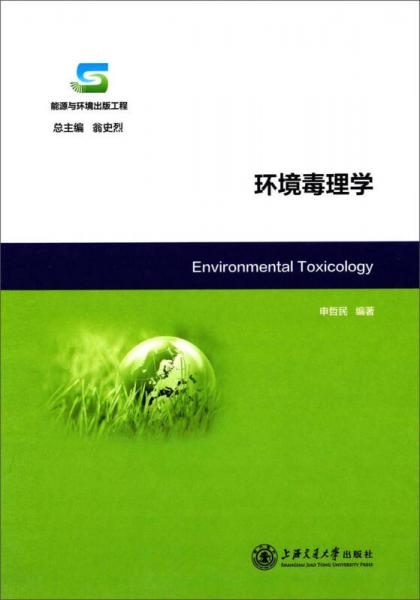 环境毒理学