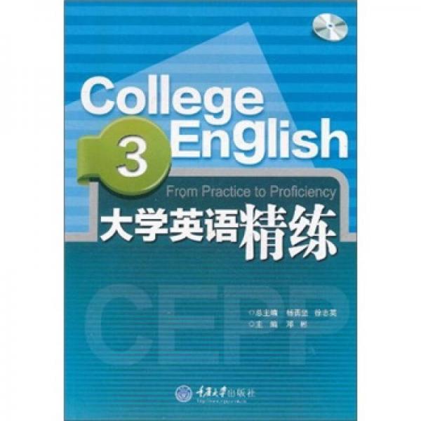 大學(xué)英語精練3