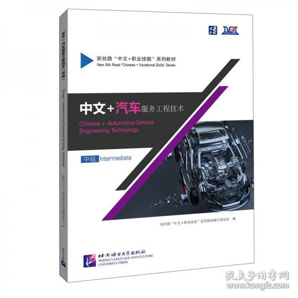 中文+汽車工程服務(wù)技術(shù) 中級