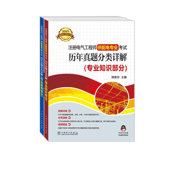 注冊電氣工程師供配電專業(yè)考試歷年真題分類詳解