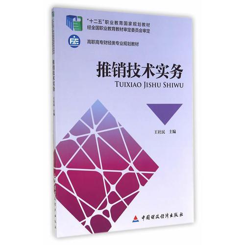 推銷(xiāo)技術(shù)實(shí)務(wù)